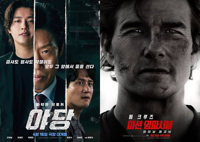 영화 ‘야당’, ‘미션 임파서블8’ 포스터. (사진=플러스엠엔터테인먼트, 롯데엔터테인먼트)