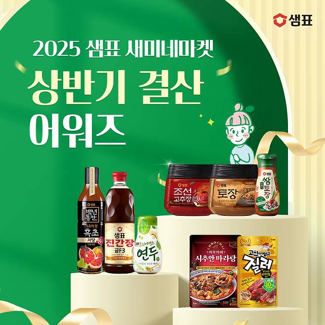 (샘표 제공)