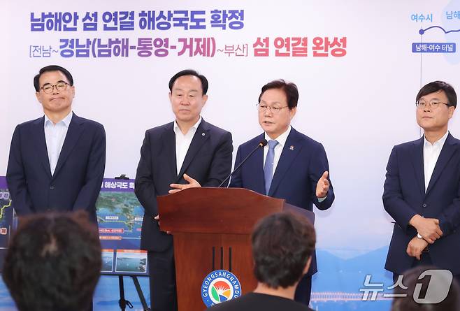장충남 남해군수, 천영기 통영시장, 박완수 경남지사, 변광용 거제시장(왼쪽부터)이 10일 경남도청 프레스센터에서 ‘남해안 섬 연결 해상국도’ 사업 관련해 브리핑하고 있다.(경남도 제공. 재판매 및 DB금지)