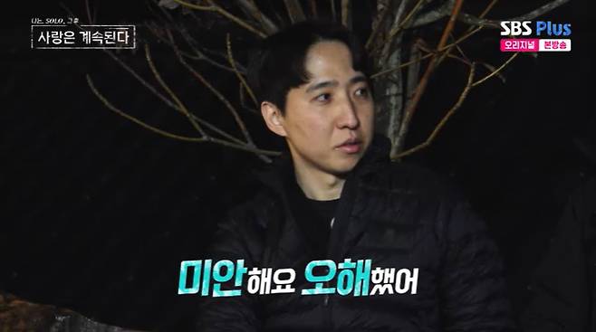 SBS Plus '나솔사계' 캡처