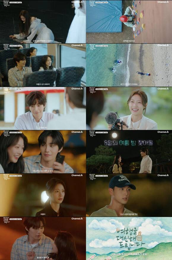 배우 공승연 김재영이 출연하는 '여행을 대신해 드립니다' 2차 티저 영상이 10일 공개됐다. /빅오션이엔엠