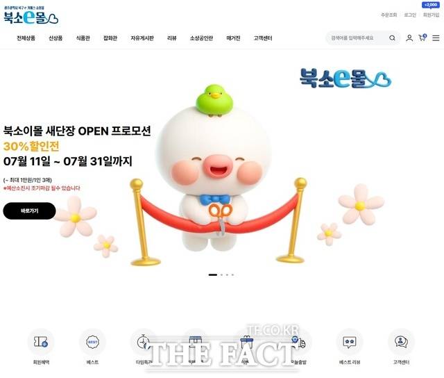 '북소 e몰' 메인 화면. /광주 북구