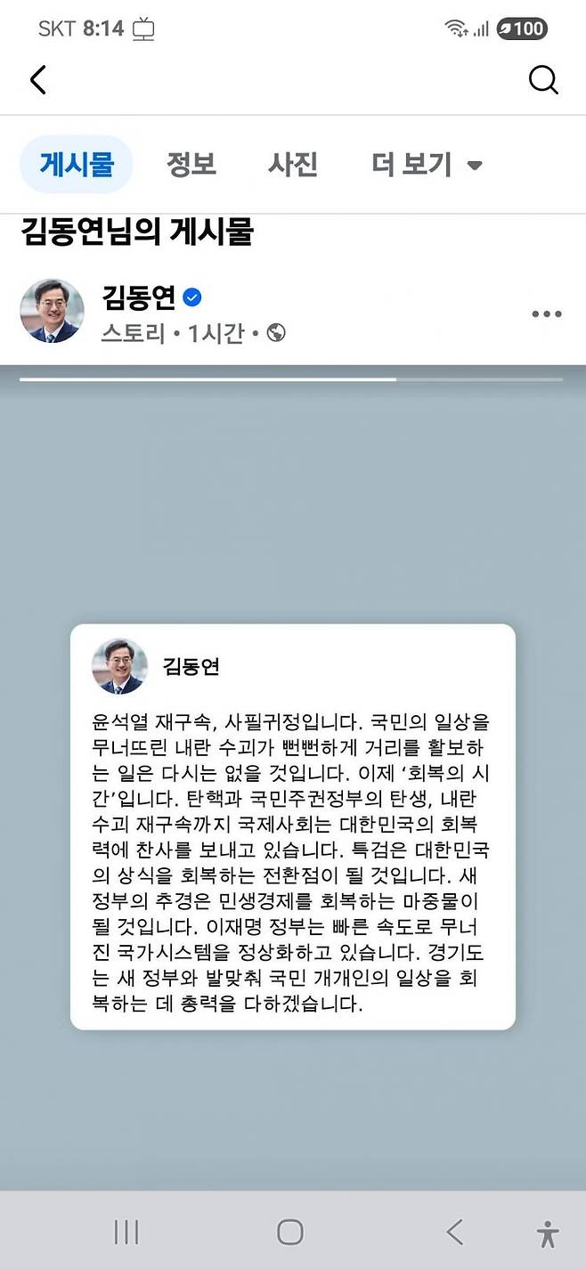 김동연, 윤석열 재구속에 