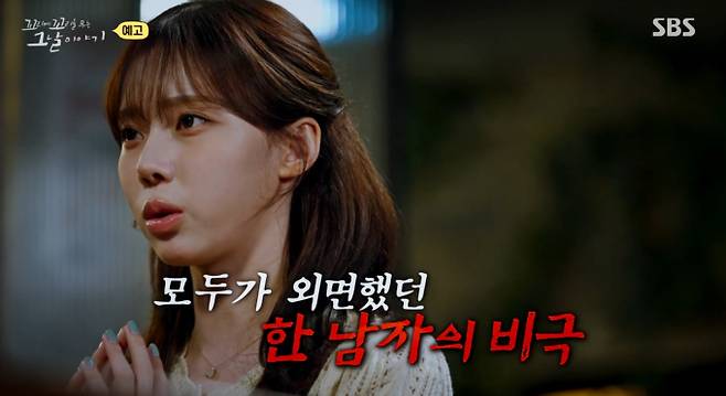 ‘꼬리에 꼬리를 무는 그날 이야기’ 인천 살인 사건에 누명쓴 사형수 (꼬꼬무) SBS