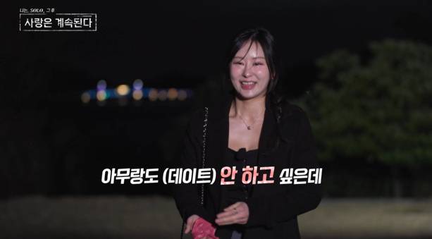'나솔사계' 최종 선택 결과 SBS Plus, ENA