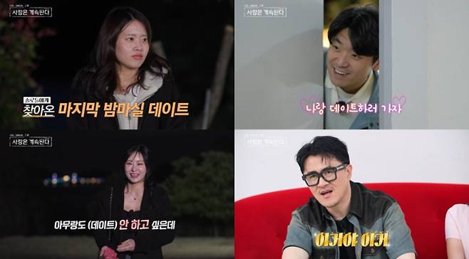 오늘(10일) 밤 방송되는 SBS Plus·ENA ‘나는 SOLO, 그 후 사랑은 계속된다’(나솔사계)에서는 최종 선택을 앞두고 출연자들이 감정의 마무리를 짓는 마지막 데이트에 나선다. 특히 21기 옥순은 평소와 달리 데이트 자체를 거부하며 혼란스러운 속내를 드러냈고, 이에 3MC들은 안타까운 마음을 감추지 못했다. 한편, 누구도 예상하지 못했던 출연자의 ‘반전 선택’이 이어져 현장 분위기는 깜짝 놀람과 웃음으로 뒤덮였다. 또 다른 출연자인 ‘센스남’은 따뜻하고 세심한 매너로 데이트 분위기를 주도하며 MC들의 호평을 받았다. 마지막 밤마실 데이트를 통해 출연자들은 각기 다른 방식으로 진심을 전하며 최종 선택을 향한 복잡한 심정을 예고했다.