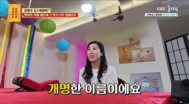 Screenshot_20250710_064131.jpg 물어보살...이름때문에 고민이라는 여자...jpg