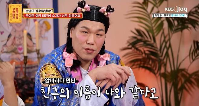 Screenshot_20250710_064222.jpg 물어보살...이름때문에 고민이라는 여자...jpg