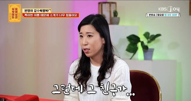 Screenshot_20250710_064307.jpg 물어보살...이름때문에 고민이라는 여자...jpg