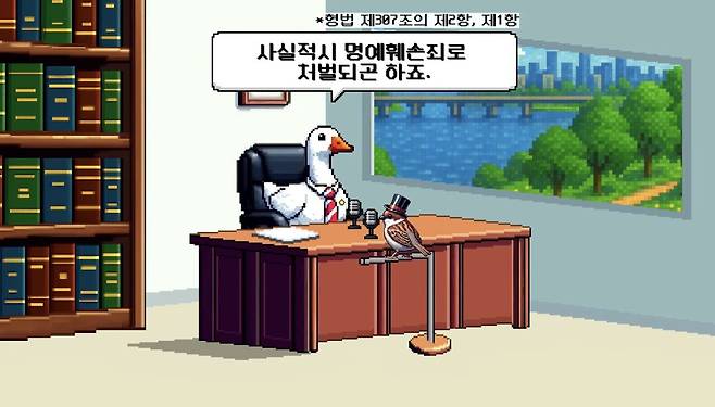 IMG_6018.jpeg 해외에도 사실적시 명예훼손이 있나요?