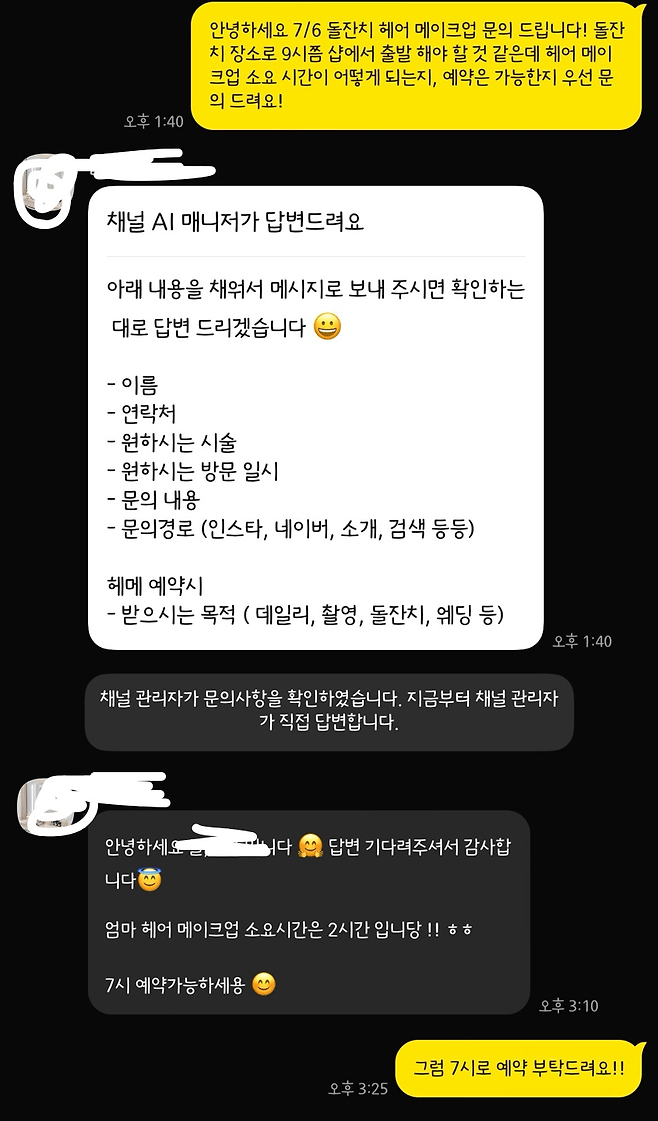 image.png 돌잔치 당일 메이크업 사장이 예약 까먹음