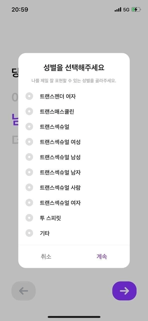 7f8cba8c978055cd6d0b1a4d16c06104.png 성소수자 데이트 어플에서 성별 선택하기