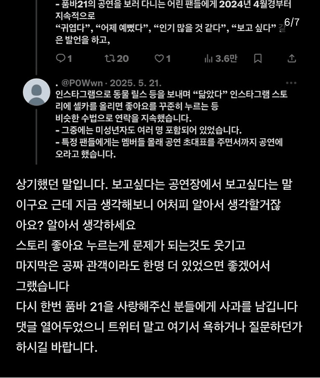 image.png 현재 SNS에서 난리난 인디밴드 사건