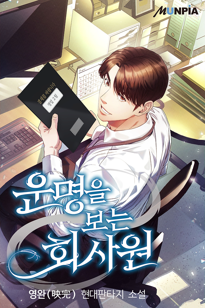 image.png 요즘 재밌게 보는 웹툰 5월 황금연휴에 추천하는 웹툰 요즘 말 많은 웹툰계에서 펨코 연령대에 맞는 웹툰 추려서 가지고옴