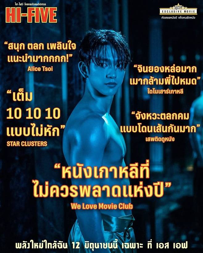 하이파이브 포스터. NEW제공