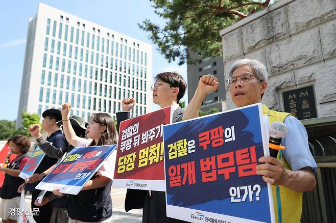 서울고검 찾아가 항의 권영국 민주노동당 대표(오른쪽)와 민주노총 공공운수노조가 10일 서울 서초구 서울고검 앞에서 기자회견을 열고 쿠팡풀필먼트서비스 일용직 노동자 퇴직금 미지급 의혹에 대한 검찰의 불기소 처분을 규탄하고 있다. 성동훈 기자 zenism@kyunghyang.com