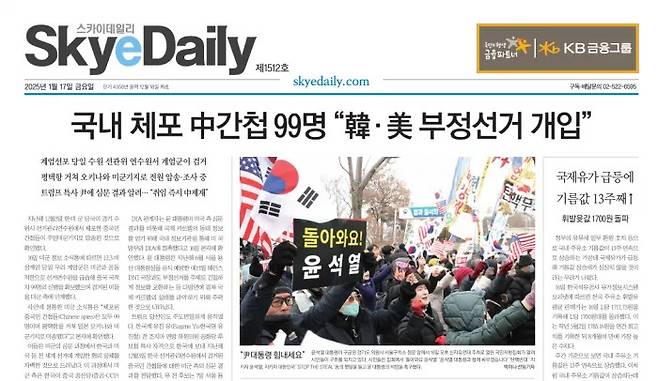 스카이데일리의 지난 1월 17일 지면. 스카이데일리 홈페이지 캡처