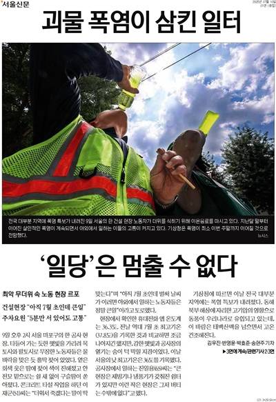 ▲ 서울신문 기사 갈무리.