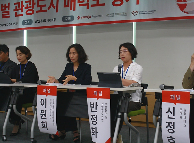 반정화 서울연구원 선임연구위원이 발언하고 있다 / 사진=야놀자리서치