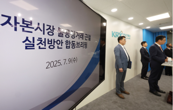 9일 서울 여의도 한국거래소에서 이윤수(오른쪽) 금융위원회 증권선물위원회 상임위원, 이승우 금융감독원 부원장보(왼쪽), 김홍식 한국거래소 시장감시위원장이 자본시장 불공정거래 근절 실천방안 합동브리핑을 하고 있다. (사진=연합뉴스)