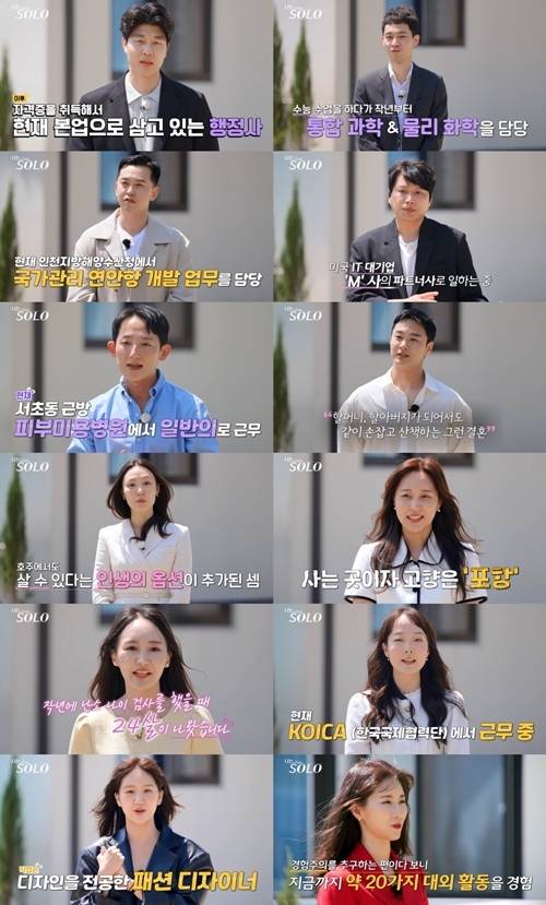 ‘나는 SOLO(나는 솔로)’ 27기가 아무도 예상치 못한 ‘특급 정체’를 공개했다.  사진=나는솔로