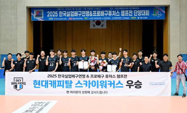 2025 한국실업배구연맹&프로배구 퓨처스 챔프전 단양 대회에서 우승을 차지한 현대캐피탈./KOVO