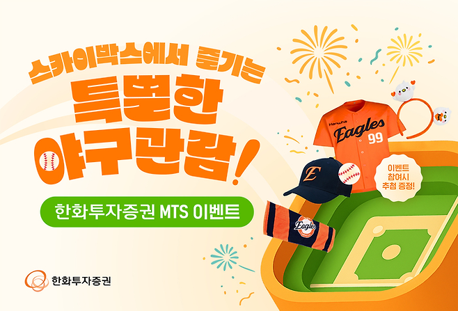 [한화투자증권 제공]