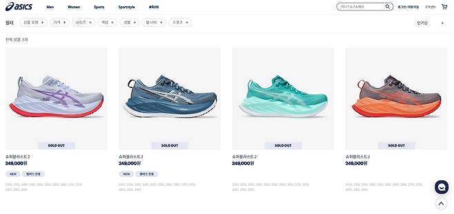 아식스 공식 사이트에서 1시간 만에 품절된 슈퍼블라스트 2 [아식스 홈페이지]