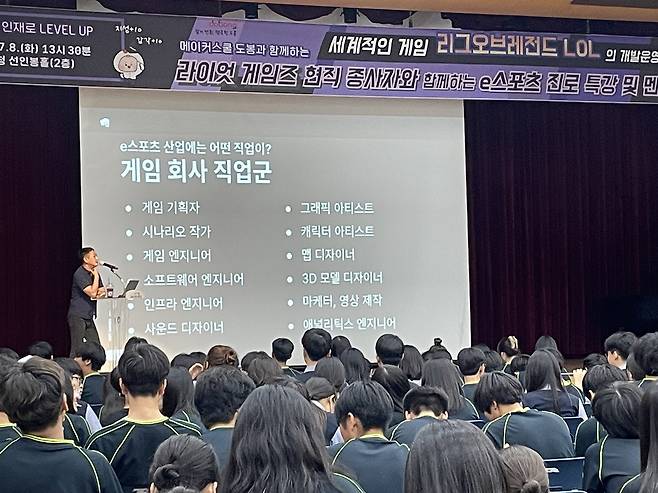 e스포츠 진로특강