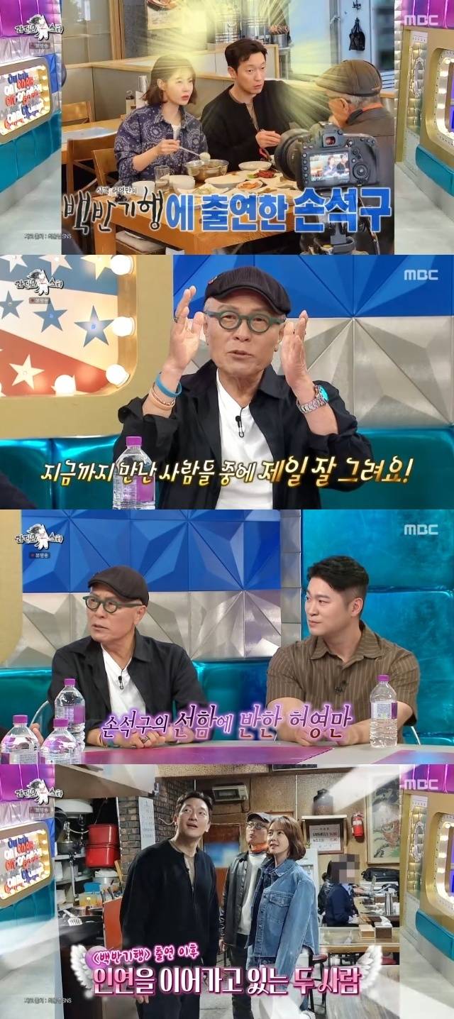 MBC ‘라디오스타’ 캡처