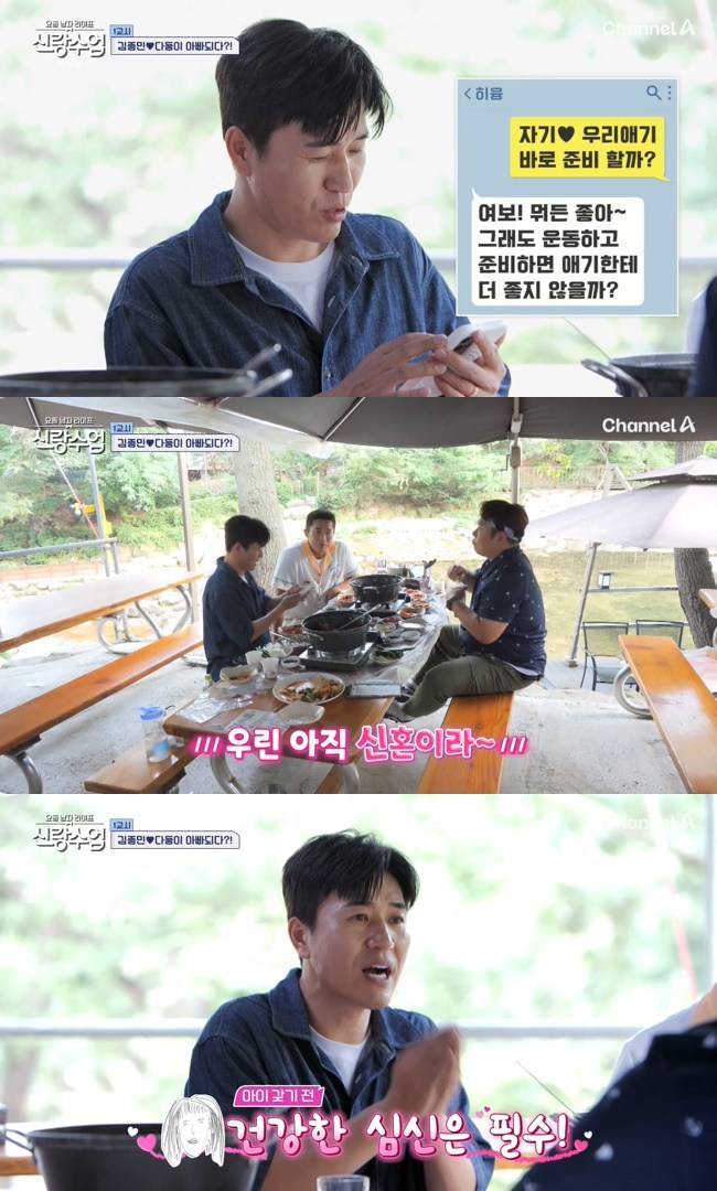 사진=채널A ‘요즘 남자 라이프-신랑수업’ 캡처