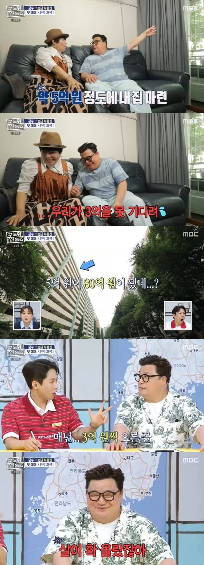 사진=MBC ‘구해줘! 홈즈’ 캡처