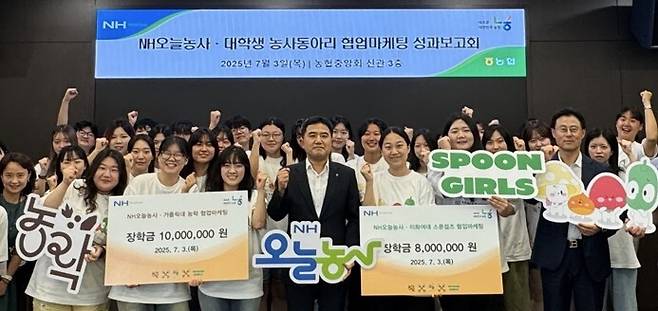 농협중앙회 디지털전략부는 7월 3일(목) 서울 중구 농협중앙회 신관에서 대학생 농사동아리와 4개월간 진행한 협업마케팅 활동을 마무리하는 행사를 개최했다. 농협중앙회 제공
