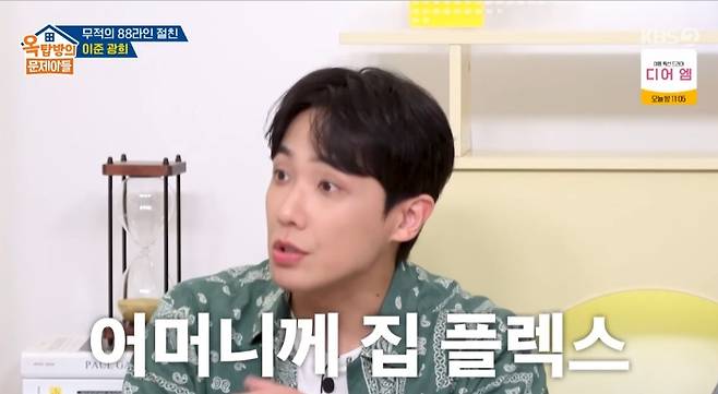 옥탑방의 문제아들 이준 / 사진=KBS2  캡처