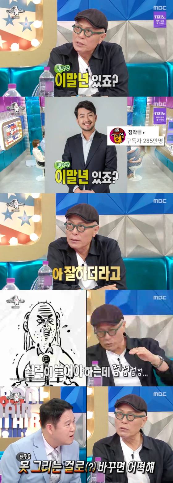 /사진=MBC 방송화면