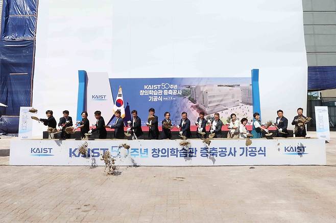 KAIST 50주년 창의학습관 증축공사 기공식  [KAIST 제공. 재판매 및 DB 금지]