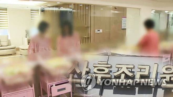 산후조리원(CG) [연합뉴스TV 캡처]