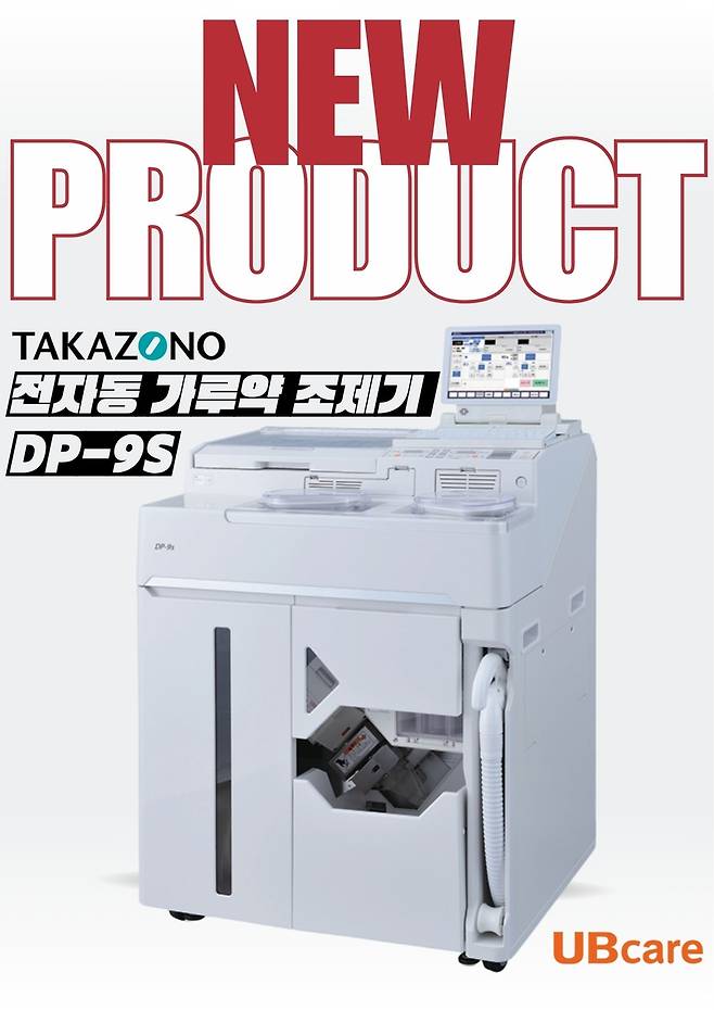 전자동 산제 분포기 'DP-9S'  [유비케어 제공]