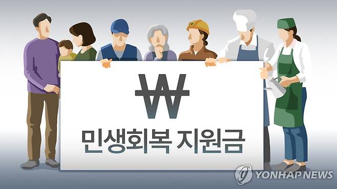 민생회복 지원금 (PG) [강민지 제작] 일러스트