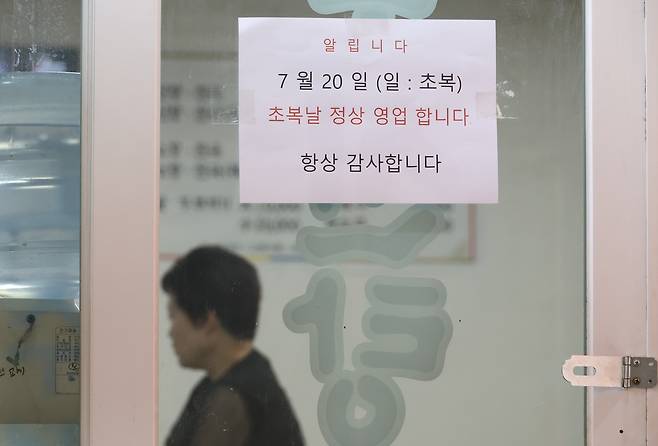 '초복날 정상 영업' 게시물 [촬영 황수빈]