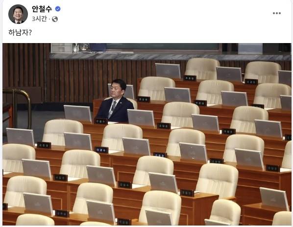 안철수 의원 페이스북 [안철수 의원 페이스북 캡처]