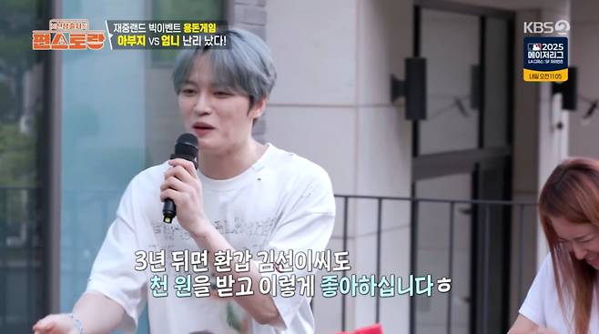 사진=KBS2 '신상 출시 편스토랑'