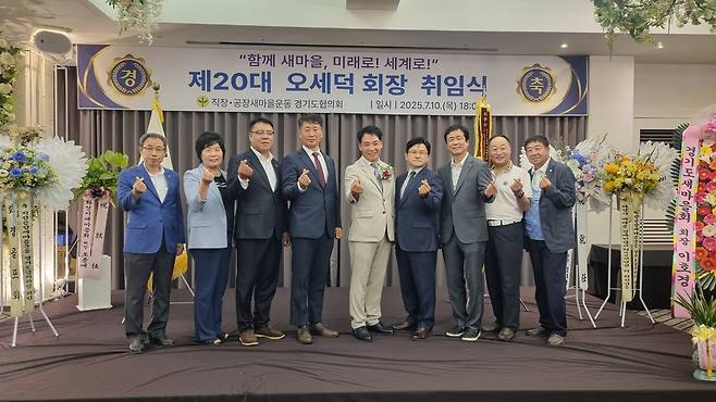 경기도새마을회 제공