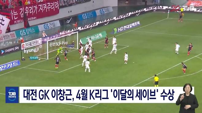 대전 GK 이창근, 4월 K리그 '이달의 세이브' 수상