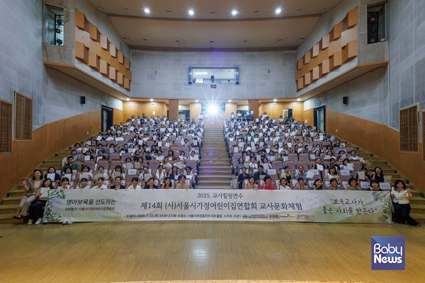 서울시 동작구 서울여성플라자 1층 아트홀봄에서 열린 제14회 서울시 가정어린이집 교사문화체험 행사 참가자들이 기념촬영을 하고 있다. ⓒ사단법인 서울시가정어린이집연합회