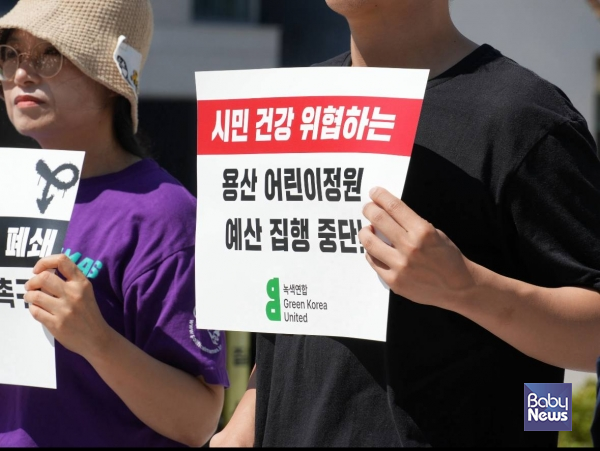 시민 건강 위협하는 용산 어린이정원 예산 집행 중단을 촉구하는 활동가들. ⓒ녹색연합