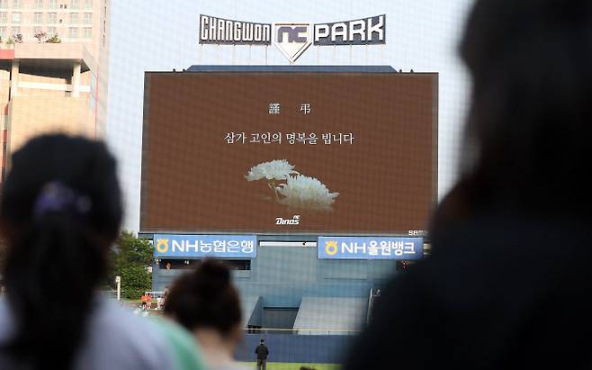 NC다이노스 홈경기에 앞서 야구팬들이 구조물 낙하 사고 사망자에 대한 명복을 빌고 있다. 사진=연합뉴스