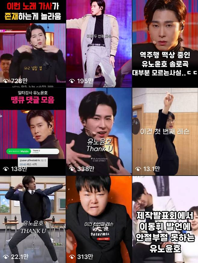 인스타그램 릴스에 확산 중인 유노윤호 ‘레슨 밈’(사진=인스타그램 캡처)