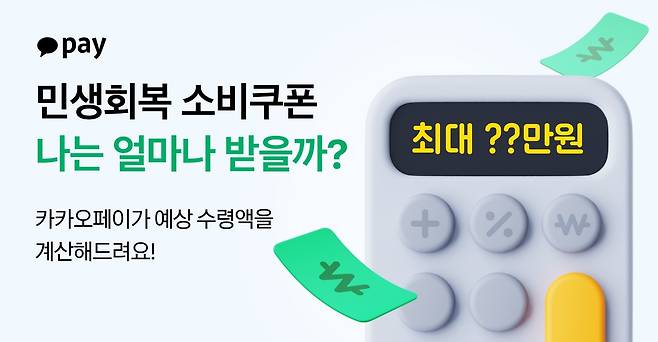 (카카오페이 제공)