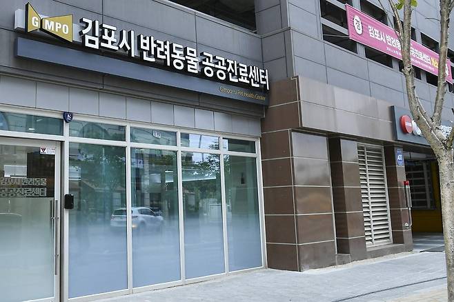 김포시 반려동물 공공진료센터(공식 홈페이지 갈무리) ⓒ 뉴스1